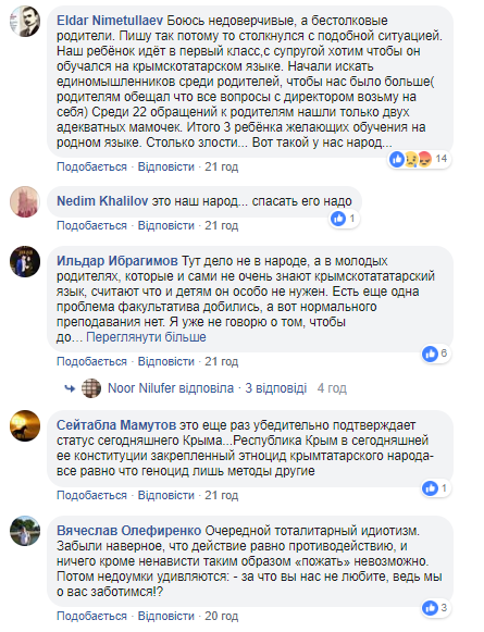 Бархатная дискриминация: как оккупанты лишают крымских татар родного языка