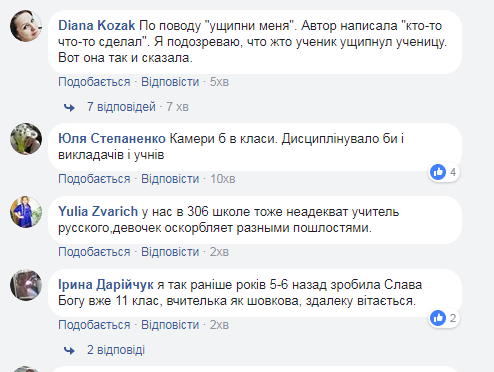 "Підійди і мене за попу ущипни": мережа в шоці від вчительки російської мови у дніпровській школі