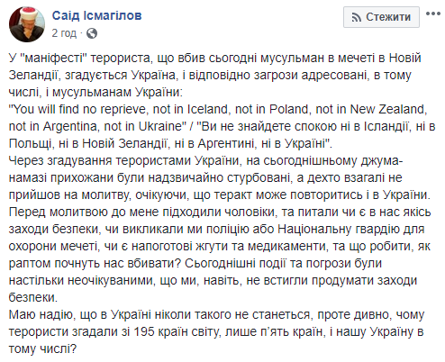 Новозеландський стрілок згадав у своєму маніфесті Україну: що сказав маніяк