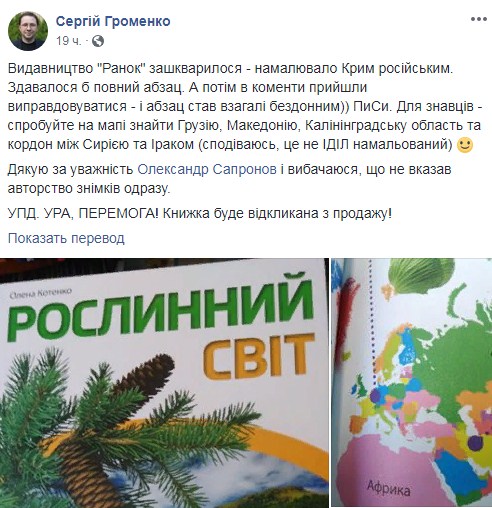 "Полный абзац": популярное украинское издательство присвоило Крым России