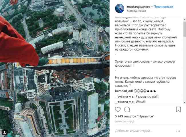 "Решил повторить 2014?": известный украинский руфер спровоцировал слухи о новой акции в Москве