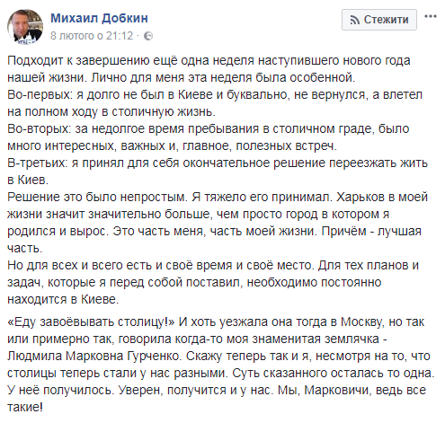 "Мы, Марковичи, ведь все такие!": Добкин навсегда уехал из Харькова