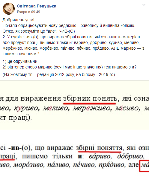 В новой редакции украинского правописания нашли ошибку