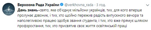 1 сентября украинцев поздравляют с международным Днем знаний