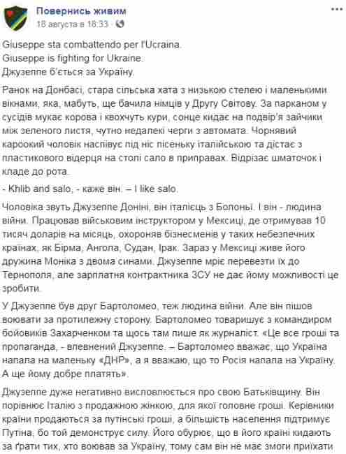 "Мечтает перевезти свою семью в Тернополь": в сети рассказали историю бойца ООС родом из Италии