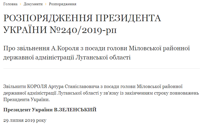 Зеленський звільнив Короля Артура і розбурхав мережу