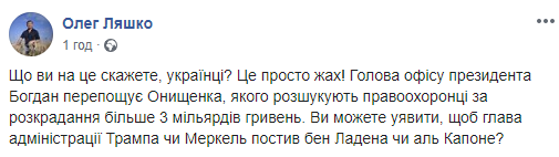 Это дно: Андрей Богдан угодил в скандал из-за Ляшко