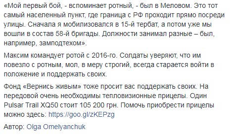 "Если что-то случится – он прикроет тебя собой": боец ООС поделился своими воспоминаниями о войне