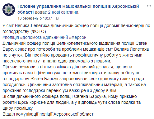 "Це - справжня Україна": поліцейський допоміг пенсіонерці і став героєм соцмереж