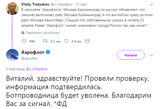 У Росії звільнять стюардесу, яка назвала Калінінград Кенігсбергом: реакція мережі
