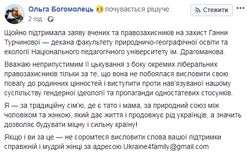 Богомолец: Анна Турчинова не побоялась выразить свое уважение к семейным ценностям
