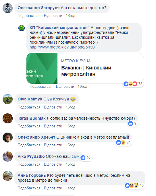 "Ну що там, вовчиці?" Київське метро змінить графік роботи через Винника