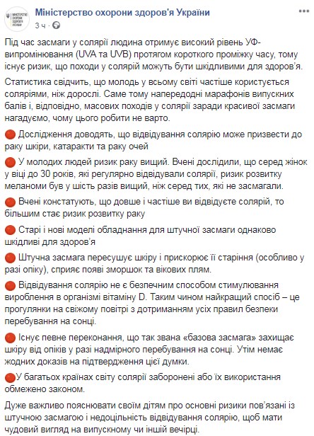 МОЗ Украины предостерегает: 8 причин никогда не посещать солярий