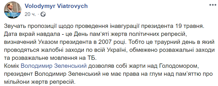 Траурный день: Вятрович прокомментировал дату инаугурации Зеленского