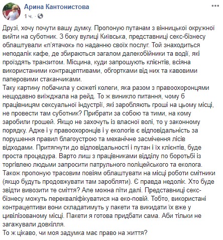 "Эко-акция": работницам "древнейшей профессии" предложили провести субботник (фото)