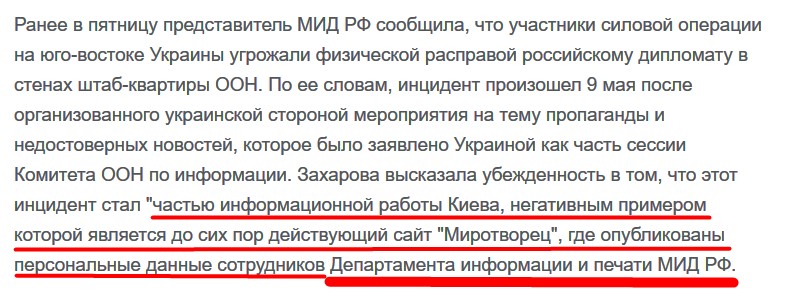 "Пишайтеся, чорти путінські": "Миротворець" потроллил незадоволену Захарову
