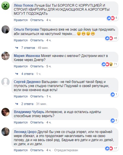 &quot;Закушувати треба!&quot;: мережа відповіла на обіцянку полагодити аеропорт Донецька
