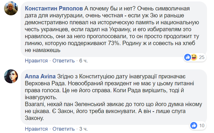 Траурный день: Вятрович прокомментировал дату инаугурации Зеленского