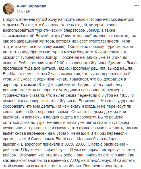 &quot;Хочу застерегти людей&quot;: українка розповіла про обурливий інцидент з великим туроператором