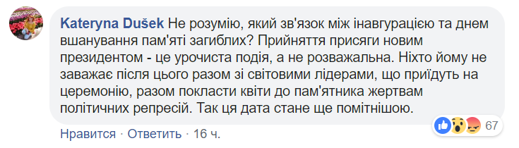 Траурный день: Вятрович прокомментировал дату инаугурации Зеленского