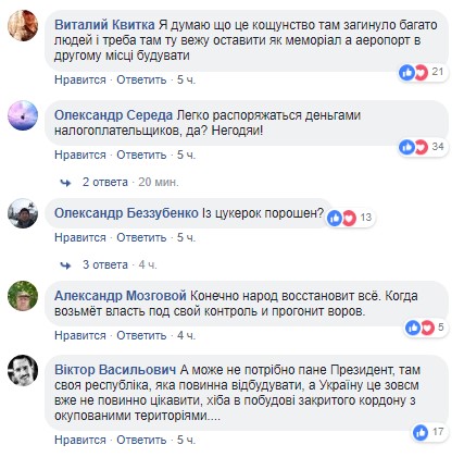 &quot;Закушувати треба!&quot;: мережа відповіла на обіцянку полагодити аеропорт Донецька