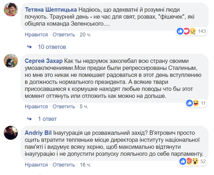 Траурный день: Вятрович прокомментировал дату инаугурации Зеленского