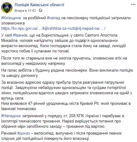 П'яний грабіжник жорстоко побив пенсіонерку через велосипед: подібності інциденту