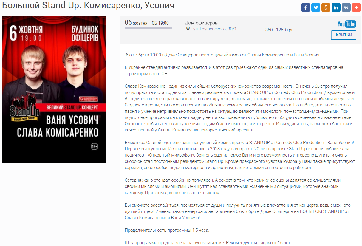 Не Поперечний: стендап-комік, що виступав у Криму, їде в Україну