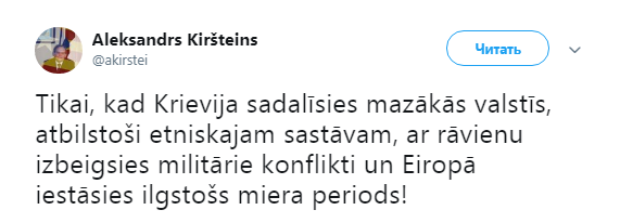 "Військові конфлікти закінчаться": латвійський депутат запропонував роздрібнити РФ на кілька частин