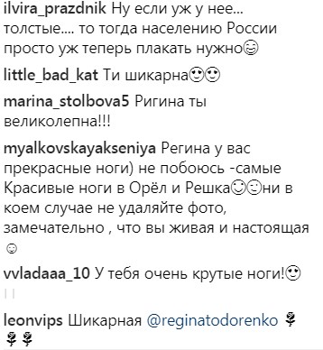 Скриншот комментариев аккаунта instagram.com/reginatodorenko "Кто-то хочет еще высказаться по поводу моих ног?": Регина Тодоренко дала жесткий отпор хейтерам