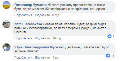"Московским попам придется собирать вализы": украинцы активно обсуждают Томос