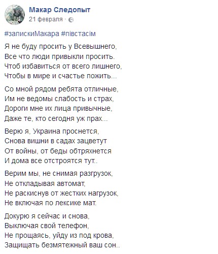 "Окопна" творчість бійця з Дніпропетровщини: вірші та "платтячко" для такси (фото)