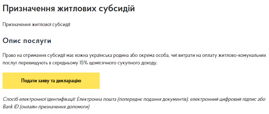 Как оформить субсидию через Интернет: пошаговая инструкция