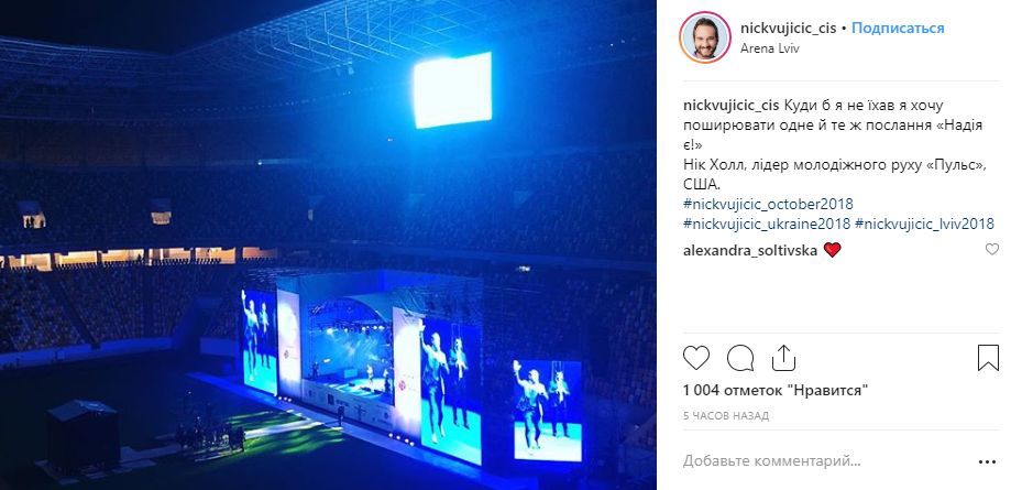 На выступлении Ника Вуйчича во Львове умер подросток