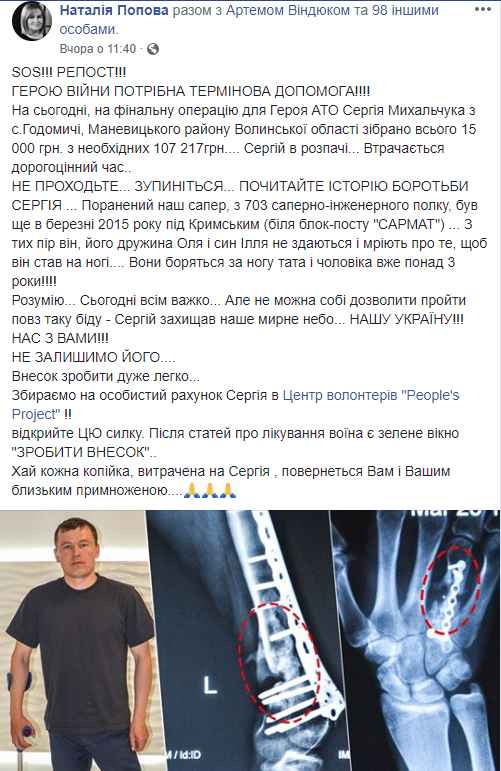 &quot;Прочитайте історію боротьби Сергія&quot;: українців просять допомогти пораненому ветерану АТО