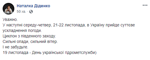 Украинцев предупредили о существенном осложнении погоды на следующей неделе