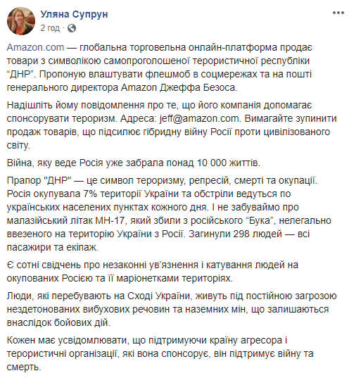 Amazon викрили в продажі товарів із символікою &quot;ДНР&quot;: Супрун організувала флешмоб