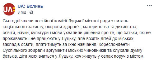 У Луцьку школи та садочки вирішили зробити платними для сільських дітей