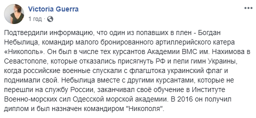 Нападение РФ на ВМС Украины: стали известны имена раненых и пленных моряков