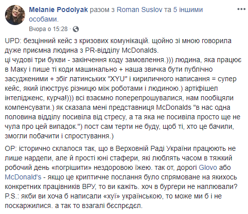 "Матюки" в Раде и языковой вопрос: самые громкие скандалы с McDonald's