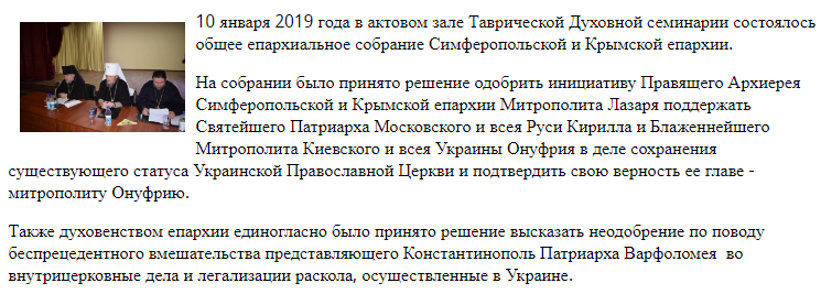 "Принято решение одобрить": крымские попы отреагировали на томос