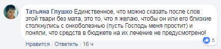 &quot;Всі помруть без варіантів&quot;: заступник Супрун назвав лікування онкохворих недоцільним