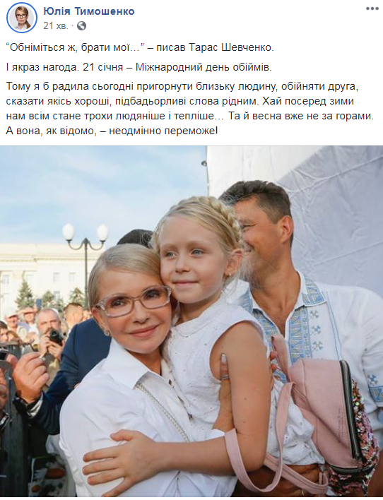 "Хай нам всім стане тепліше": Тимошенко закликала українців обійнятись