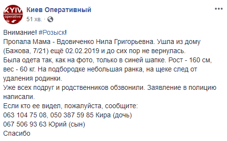 Допоможіть знайти: у Києві зникла літня жінка (фото)