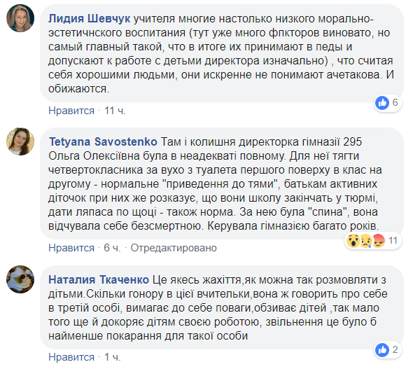 Обучение током или лоботомия: в Киеве учительница терроризирует детей