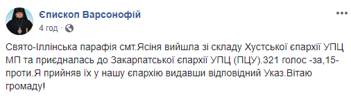 До ПЦУ перейшли з Московського патріархату ще дві парафії (фото)