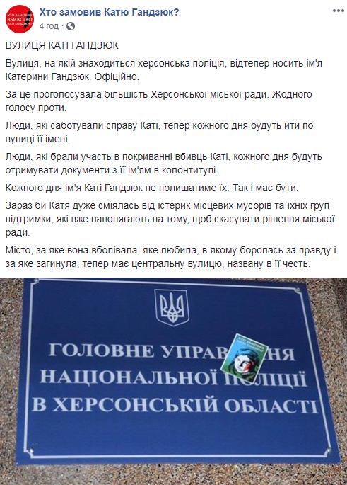 У Херсоні з'явилася вулиця Гандзюк: там розташоване управління поліції