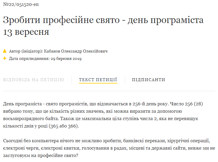 Невже ми не заслуговуємо? В Україні може з'явитися ще одне свято