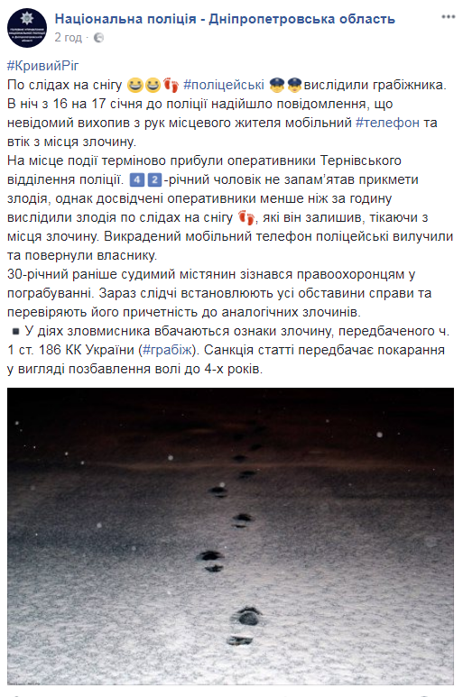 В Кривом Роге снег помог &quot;копам&quot; раскрыть преступление