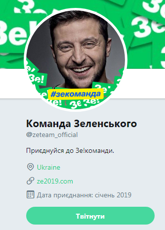 Зеленский в Twitter подписался на Кремль: скандал получил развязку